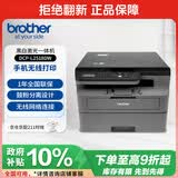 兄弟（brother）DCP-L2518DW 黑白激光打印复印扫描多功能学生家用办公 32页/分高速无线微信远程打印 自动双面