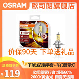 欧司朗雾行者h7黄光H4汽车灯泡大灯灯泡H8卤素灯H11雾灯增亮60% 雾行者 H4 对装