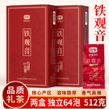 君享【2盒装】共500克2026新茶铁观音小包装清香非特级乌龙茶叶礼盒装