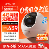 萤石C6c 4K·4G流量版 800万极清 三卡配置全网通 全彩夜视 室内智能无线监控器家用摄像头双向通话