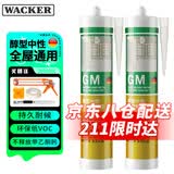 瓦克（WACKER）GM玻璃胶门窗防水填缝封边快干中性硅酮耐候美容胶 通用彩色密封胶白色2支