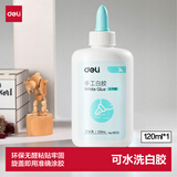 得力（deli）120ml手工白胶 环保无甲醛diy白乳胶 可水洗胶水 学生文具学习用品 1支装 9072 开学好物