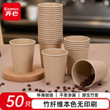 齐心（COMIX）50只 竹纤维一次性纸杯 230ml 杯子 加厚食品级商务家用水杯 L308