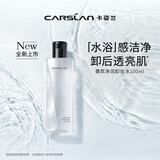 卡姿兰（Carslan）菁萃净卸卸妆水眼唇脸卸妆温和清洁水感保湿100ml 七夕情人节礼物