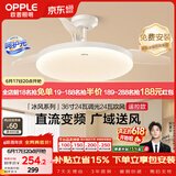 欧普照明（OPPLE）风扇灯吊扇灯多档调色空调搭子电风扇照明餐厅厨房卧室36寸冰风白