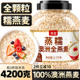 丙田 澳洲蒸糯全麦燕麦片2100g 燕麦 进口即食早餐冲泡无0 添加脂肪糖