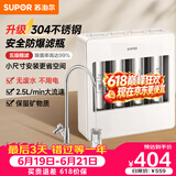 苏泊尔（SUPOR）厨下净水器超滤机家用不锈钢升级2.5L大流速净水机自来水净化器 一秒快速换芯 台式过滤器UU06
