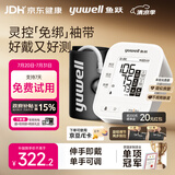鱼跃（yuwell）房颤上臂式电子血压计医用高精准血压测量仪S67XR免绑袖带礼盒款