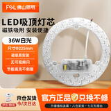 佛山照明（FSL）LED灯替换灯芯磁吸灯盘超亮节能高亮改造光源36W 白光 6500K