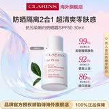 娇韵诗Clarins轻透防晒乳30ml润粉色SPF50+PA++滋润隔离美白护肤品