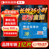鲁抗 他达拉非片 5mg*10片/板*3板/盒