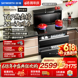 创维（Skyworth）集成灶一体式家用保洁柜145升储物柜烟灶消一体机 以旧换新上门安装 油烟机燃气灶套装J007B液化气