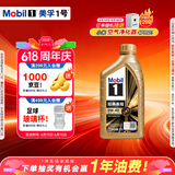 美孚（Mobil）全合成汽机油0W-40 SP级1L美孚金美经典表现汽车保养京东养车自营