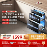 老板（Robam）【爆款707A】消毒柜家用消毒碗柜嵌入式婴儿奶瓶消毒柜三门三抽家庭新款烘干收纳餐具