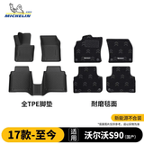 米其林（MICHELIN）沃尔沃S90脚垫TPE汽车脚垫适用于沃尔沃S90亚太国产2017-2026款