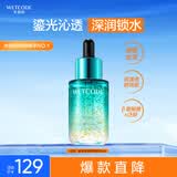 水密码鎏光保湿精华液30ml补水润肤面部精华