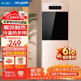 美菱（MeiLing） 饮水机立式家用办公双开门柜式温/冷热型快速加热饮水器 按钮取水丨304不锈钢内胆| 制冷制热型