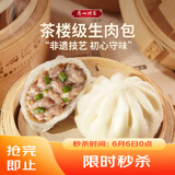 广州酒家生肉包750g 20个 早餐半成品广式早茶点心包子食品速冻面点生鲜
