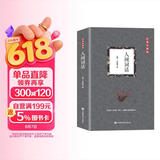 人间词话（国学大师王国维里程碑式巨著，深受梁启超、鲁迅、胡适、陈寅恪、朱光潜、傅雷推崇的国学大师）