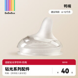 bebebus【配件】钻光奶瓶新生儿宽口偏心仿母乳防胀气吸管奶瓶配件 单鸭嘴-适配钻光学饮杯/奶瓶