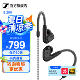 森海塞尔有线耳机IE900/IE600/IE300/IE200旗舰级HIFIMMCX挂耳式男生日学生毕业礼物礼盒音乐适用苹果华为 IE200【入门级HiFi耳机】