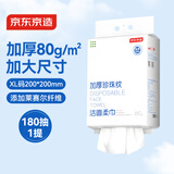 京东京造一次性洗脸巾180抽*1提悬挂式 超厚80g/㎡珍珠纹柔肤巾 擦脸巾