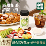 山野生机陈皮酸梅粉0添加剂酸梅晶甘梅粉沾水果撒料速溶浓缩酸梅汤120g