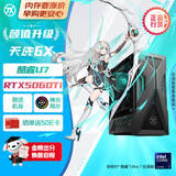 华硕天选6X 16L台式机游戏主机台式电脑主机（酷睿U7 265KF RTX5060Ti-8GB显卡 16G DDR5 1TB SSD）