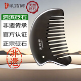 采药师泗滨砭石头部按摩经络梳头疗梳子肩颈椎落枕刮痧板按摩器全身通用