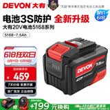 大有（Devon） 20V锂电池5168锂电电池包5150大容量全系列通用五金电动工具5170 7.5Ah-5168电池系列