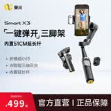 奥川X3手机稳定器云台自拍杆360度旋转防抖自动AI跟拍延长杆脸直播舞蹈旅游vlog一键弹开