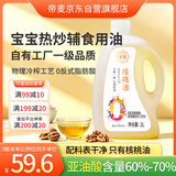 帝麦0反式脂肪酸纯核桃油2L 适用儿童宝宝孕妇学生 冷榨食用油自营