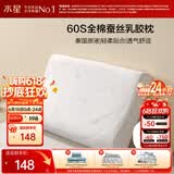 水星家纺乳胶枕头93%泰国进口原浆天然乳胶枕芯60S长绒棉抗菌防螨蚕丝枕头