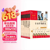 全6册 快乐读书吧四年级下册推荐 十万个为什么 穿过地平线 爷爷的爷爷 细菌世界历险记 森林报 地球的故事 赠考点 赠考点小册子万物复书四年级
