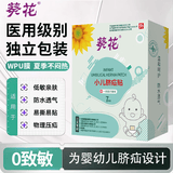 葵花脐疝贴婴儿0-3个月凸肚脐专用疝气带脐疝带小儿疝气贴婴儿肚脐贴 两盒疗程装【共14贴】