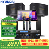 HYUNDAI 家庭影院ktv音响套装电脑电视客厅家用k歌点歌卡拉ok全套专业功放音箱设备 【专业版】10吋点歌机套装