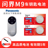 松下（Panasonic）CR2450纽扣电池适用于部分宝马汽车钥匙遥控器纽扣电池电子 问界M8/M9 CR2450 2粒套装（带工具）