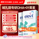 Elevit爱乐维复合维生素哺乳期 dha孕妇黄金素叶黄素60粒*2 孕期DHA母乳