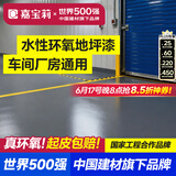 嘉宝莉（CARPOLY）水性环氧地坪漆水泥地面漆室内外自流平防滑耐磨地板漆中灰5kg