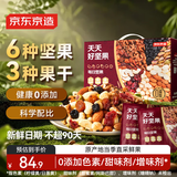 京东京造天天好坚果750g（30小袋）9款每日坚果核桃开心果干坚果礼盒自营