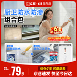 立邦透明防水胶免砸窗台防水涂料卫生间厨房补漏透明堵漏 300g+1kg