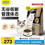 纽顿美国进口 T24无谷低敏减肥绝育鱼肉配方全价猫粮5.45kg 效期26/12