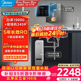 美的（Midea）直饮加热净水器套装【白泽1000G+管线机MG245-R】厨下0阻垢剂RO反渗透过滤 多档控温家用净饮机
