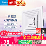 美的（Midea）【顶排】排气扇卫生间浴室集成吊顶换气扇强厨房劲换气1级能效J9
