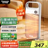 松下（Panasonic）取暖器家用/便携暖风机/办公室桌面电暖气/台式节能石墨烯电暖器烤火电暖炉对流浴室暖气 升级石墨烯PTC触控按键款