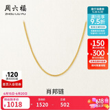 周六福18K黄金项链女肖邦链彩金项链素链生日礼物 黄18K约0.8g-40cm