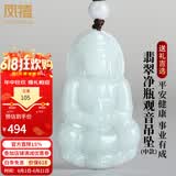凤禧珠宝天然翡翠观音吊坠玉菩萨玉坠男士款玉佩玉石项链实用价保618
