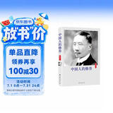 中国人的修养（珍藏版）