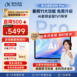 科大讯飞AI学习机S90 Pro 高清类纸护眼屏 AI精准学 AI答疑辅导 中高考同源技术 13.2英寸 8+256G