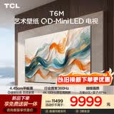 TCL艺术壁纸电视 98T6M 98英寸 4.45cm平板薄 轻盈家居美学 QD-Mini LED 全通道360Hz 电视2026新款